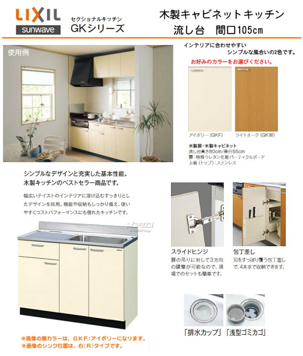 楽天市場】【GKシリーズ】木製キャビネットキッチン 流し台 間口105 
