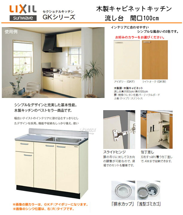 楽天市場】【GKシリーズ】木製キャビネットキッチン 流し台 間口100 