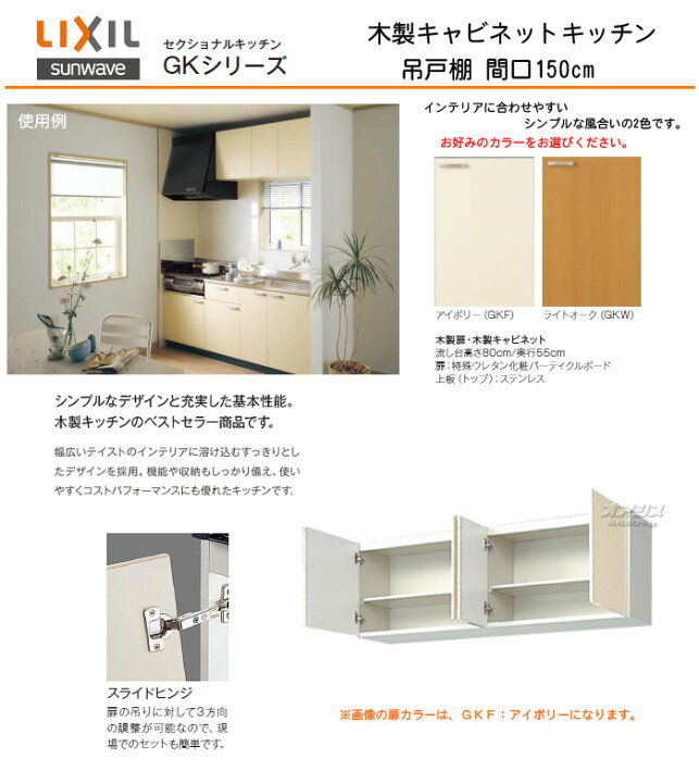 楽天市場】【GKシリーズ】木製キャビネットキッチン 吊戸棚 間口150 