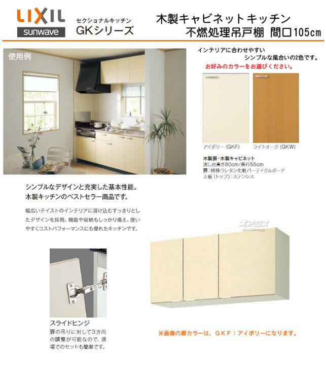 楽天市場】【GKシリーズ】木製キャビネットキッチン 不燃処理吊戸棚 