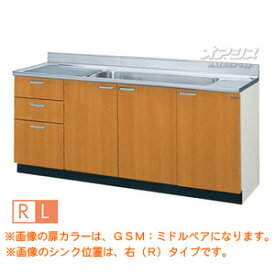 【GSシリーズ】木製キャビネットキッチン 流し台(ジャンボシンク) 間口180 LIXIL（リクシル）【配送条件あり】