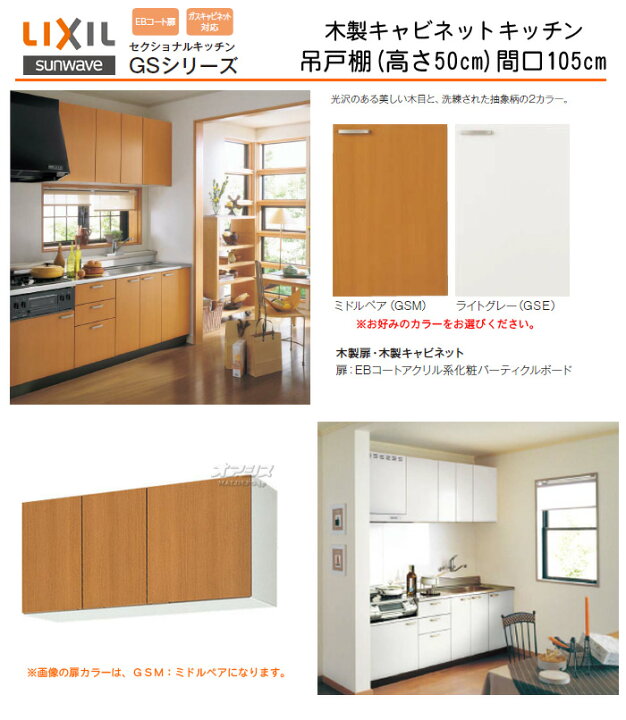 楽天市場】【GSシリーズ】木製キャビネットキッチン 吊戸棚(高さ50 