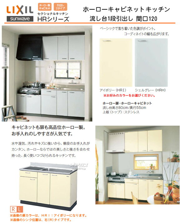 楽天市場 ホーローキャビネットキッチン 流し台1段引出し 間口1 Hr2シリーズ Lixil リクシル オアシスプラス