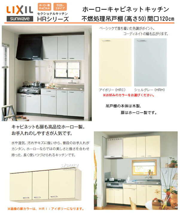 楽天市場 ホーローキャビネットキッチン 不燃処理吊戸棚 高さ50 間口1 Hr2シリーズ Lixil リクシル 配送条件あり オアシスプラス