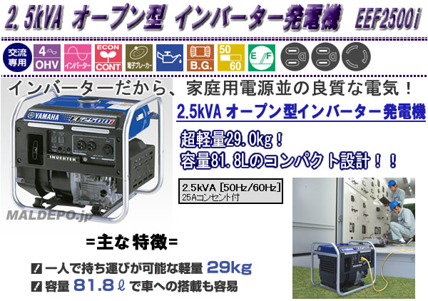 楽天市場】2.5kVA オープン型 インバーター発電機 EF2500i ヤマハ
