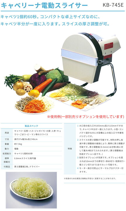 楽天市場】キャベリーナ 電動スライサー KB-745E (株)平野製作所  