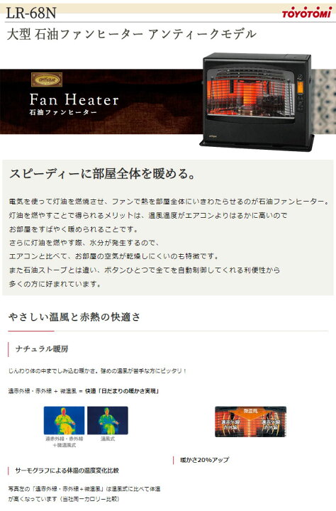 楽天市場】大型 石油ファンヒーター アンティークモデル LR-68N(B 