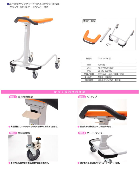 楽天市場】歩行車 アルコーSK型 100536 星光医療器製作所 : オアシスプラス