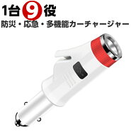 2019最新版 多機能カーチャージャー 車載充電 モバイルバッテリー ガラス割りハンマー シートベルトカッ…