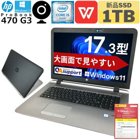 中古パソコン ノート 中古ノートパソコン Windows11 HP ProBook 470 G3 第六世代 Corei5 17.3型 超大画面液晶 新品SSD 高速メモリ WPS Office Webカメラ内蔵 HDMI端子 SDカード 中古動作良好品【送料無料】