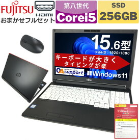 【あす楽対応×2019年モデル】中古パソコン ノート 中古ノートパソコン Windows11 日本メーカー おまかせ フルセット フルHD液晶搭載 第八世代 Corei5 高速 16Gメモリー 軽量SSD Wifi対応 Office付