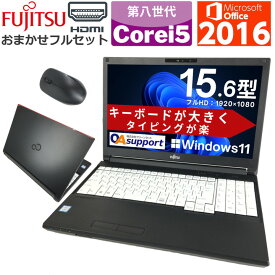 【あす楽対応×2019年モデル】中古パソコン ノート 中古ノートパソコン Windows11 日本メーカー おまかせ フルセット フルHD液晶搭載 第八世代 Corei5 高速 16Gメモリー 軽量SSD Wifi対応 Microsoft Office付