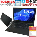 【半額商品！楽天スーパーSALE】中古パソコン ノート 中古ノートパソコン Windows11 TOSHIBA dynabook 軽量・スリムモバイルシリーズ 第八世代 Corei5 新品SSD Office付 Webカメラ内蔵 SDカード 無線LAN内蔵 Wifi対応 中古品【送料無料】