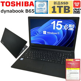 【新品SSD1TB】中古パソコン 中古ノートパソコン Windows11 TOSHIBA dynabook B65 薄型 第六世代 Corei7 新品SSD 無線内蔵 SDカード対応 WPS Office 中古動作良好品【送料無料】