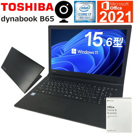 【20%OFF商品】【新品SSD1TB】中古パソコン 中古ノートパソコン 薄く・軽く・使いやすく Windows11 TOSHIBA dynabook B65 第八世代 Corei7 新品SSD Microsoft Office2021 SDカード 無線LAN内蔵 中古品【送料無料】