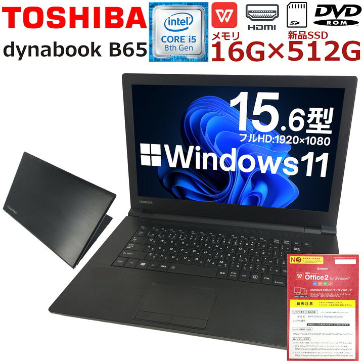 No.28 爆速SSD 美品 東芝 dynabook ノートパソコン