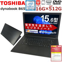 楽天市場】dynabook b65（メモリ容量16GB）（ノートPC｜パソコン 