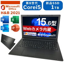 楽天市場】dynabook b65／ f（付属オフィスソフトMicrosoft Office 