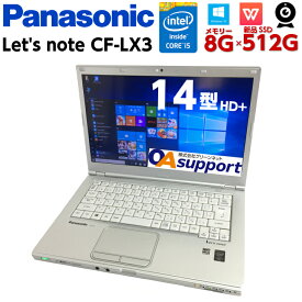 【Webカメラ内蔵】中古パソコン 中古ノートパソコン Windows10 Panasonic Let's note CF-LX3 軽量モバイル 第四世代 Corei5 新品SSD DVDマルチ USB3.0 SDカード対応 無線内蔵 Office付【送料無料】