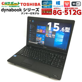 中古パソコン 中古ノートパソコン Windows10 TOSHIBA dynabookシリーズ 高スペック Corei5CPU搭載 新品SSD 8Gメモリー Office付 15.6型ワイド画面 最新OS 無線 Wifi対応 テンキー付タイプ 中古品【送料無料】