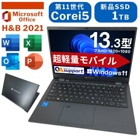 中古パソコン 中古ノートパソコン TOSHIBA dynabook G83 Windows11搭載 第11世代Corei5 メモリ16GB 新品SSD1TB Office2021付き 13.3型 FHD 軽量 高性能 モバイルPC【送料無料】