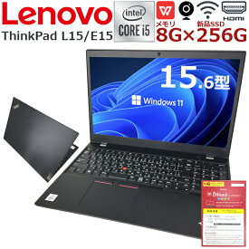 【超美品×第10世代Corei5CPU搭載】中古パソコン ノート 中古ノートパソコン Windows11 ThinkPad L15/E15 第十世代 Corei5 新品SSD Webカメラ内蔵 Office付 SDカード HDMI 無線LAN内蔵 Wifi対応 中古品【送料無料】