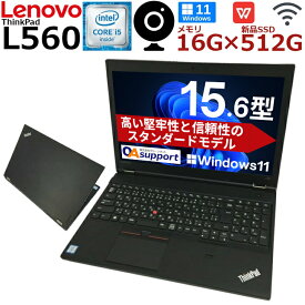 【カメラ内蔵】中古パソコン 中古ノートパソコン Windows11 Lenovo ThinkPad L560 第六世代 Corei5 極速メモリー 新品SSD SDカード USB3.0対応 無線 Webカメラ内蔵 テンキー Office付【送料無料】