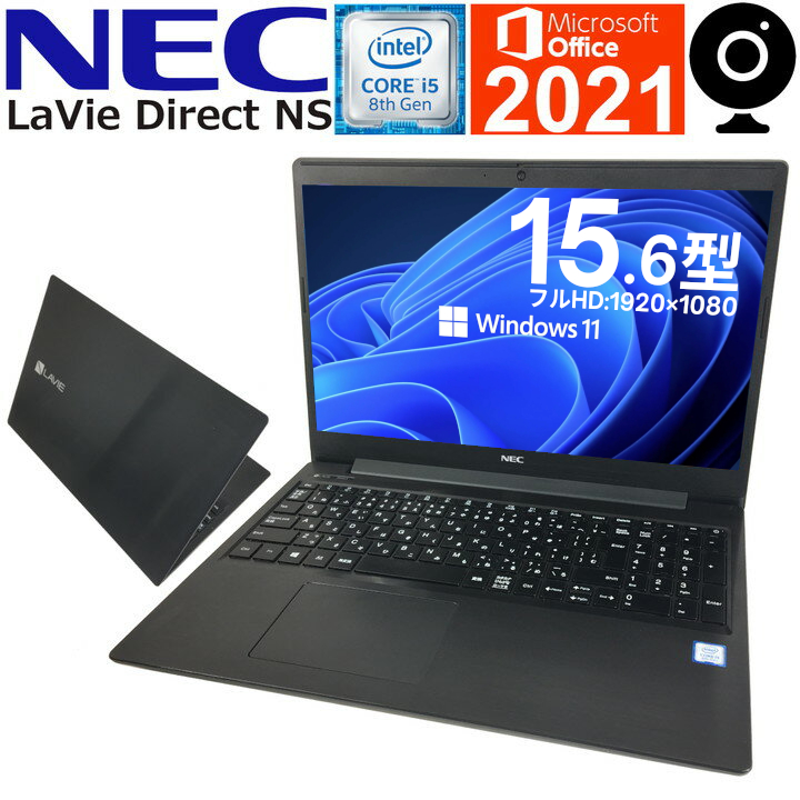 購入超安い 美品 Webカメラ内蔵 パソコン ノートパソコン モバイルパソコン Windows11 NEC LaVie Direct 第八世代i5  高速メモリ 大容量SSD Microsoft Office 無線LAN内蔵 品 パソコン・周辺機器