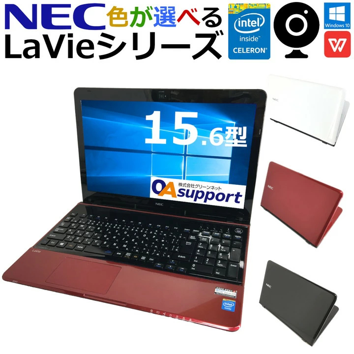 NECノートパソコンWindows10美品core i5 SSD Office ノートPC PC/タブレット 家電・スマホ・カメラ 割引プロモーション