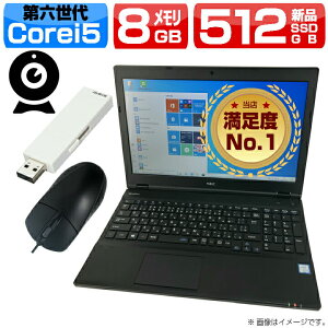 【1/6まで!5%OFFクーポン配布中!】【当店満足度No.1商品】中古パソコン 中古ノートパソコン Windows10 NEC VersaProシリーズ タイプVX テンキー付・カメラ内蔵モデル 第六世代 Corei5 新品SSD 無線LAN Wifi対応 Office付 中古動作良好品【あす楽】