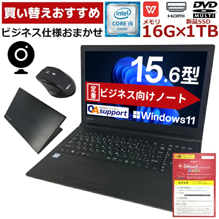 東芝⑧/ノートパソコン/Windows11/corei7/SSD/office付-