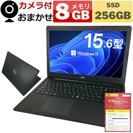 Windows11搭載 中古パソコン 中古ノートパソコン おまかせノート Webカメラ付タイプ 大手メーカー 8Gメモリ 高速SSD 無線LAN対応 Office付 15.6型 中古品【中古動作良好品】【送料無料】