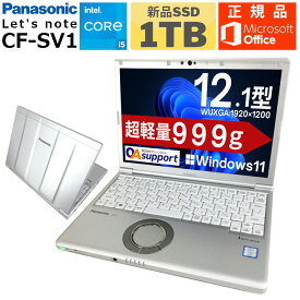 【第11世代Corei5×最新版Microsoft Office 2024選択可】中古パソコン 中古ノートパソコン Panasonic Let's note CF-SV1 第十一世代 Corei5 新品SSD 持ち運び便利 軽量モバイル SDカード 無線LAN 中古動作良好品