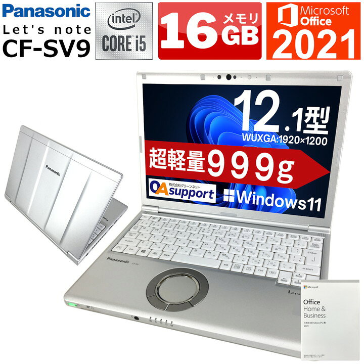 楽天市場】【超軽量999g×正規Microsoft Office2021付】中古パソコン 
