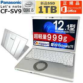【第10世代Corei5×最新版Microsoft Office 2024選択可】中古パソコン 中古ノートパソコン Panasonic Let's note CF-SV9 第十世代 Corei5 新品SSD 持ち運び便利 軽量モバイル SDカード 無線LAN 中古動作良好品