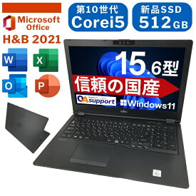 中古パソコン 中古ノートパソコン 富士通 LIFEBOOK U7510 Windows11搭載 第10世代Corei5 メモリ16GB 新品SSD512GB 15.6型 ワイド液晶 Office2021付き 高性能 ビジネスPC【送料無料】