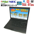 【割引商品も対象！！エントリーで全品ポイント10倍】中古パソコン 中古ノートパソコン Windows10 NEC VersaPro VK25(6)TX 第三世代 Corei5 HDMI USB3.0 テンキー Office付 無線 Wifi対応 中古動作良好品【送料無料】【あす楽対応】