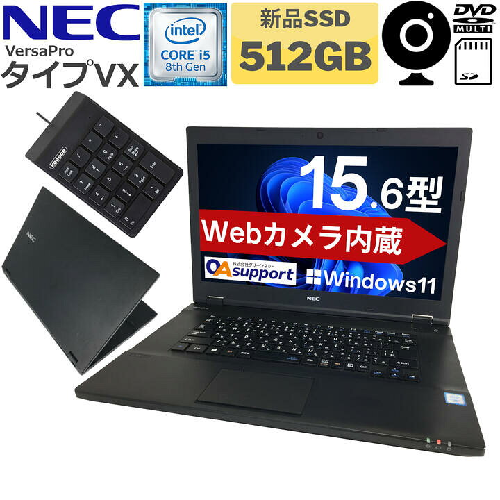 楽天市場 50 Off対象商品 Intel 第八世代cpu ハイスペック 中古パソコン 中古ノートパソコン Windows11 Nec Versapro タイプvx 第八世代 Corei5 豊富なインターフェス Usb3 0 新品ssd 極速メモリー Office付 無線 Wifi対応 中古動作良好品 Oaサポート