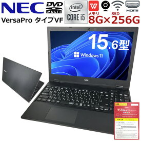 【超美品×第10世代Corei5CPU搭載】中古パソコン ノート 中古ノートパソコン Windows11 VersaPro タイプVF 第十世代 Corei5 軽量SSD Webカメラ内蔵 Office付 SDカード HDMI 無線LAN内蔵 Wifi対応 中古品【送料無料】