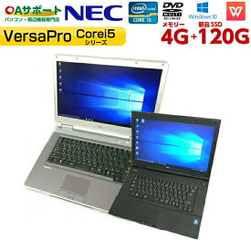 中古パソコン 中古ノートパソコン Windows10 NEC VersaPro Corei5 CPU 新品SSD 15.6型ワイド画面 無線LAN対応 Office付 中古美品【送料無料】