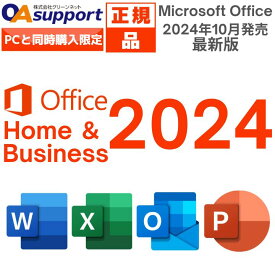 【正規品 / 最新版】Microsoft Office Home and Business 2024 Windows11/Windows10/Mac対応 PC2台まで使用可【単品販売不可】
