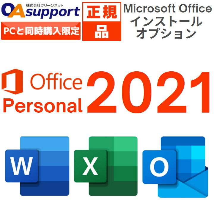 楽天市場】Microsoft Office Personal 2021 最新版 Windows11  