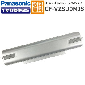 パナソニック Panasonic Let's Note CF-SZ5 CF-SZ6用バッテリー 中古純正 CF-VZSU0MJS バッテリーパック シルバー リコール対象外【送料無料】