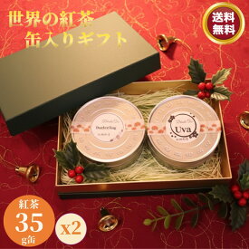 紅茶ティーバッグギフト用 【お買い物マラソン】 紅茶 ギフト 茶葉 35g 2缶 缶入り 計 70g 化粧箱 紅茶セット高級 プレミアム 伝統 人気 おすすめ ベストセラー 特別 こだわり 安心 健康 快適 贅沢 お取り寄せ　高級 テトラティーバッグ