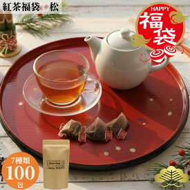 【福袋 数量限定 売切次第終了 】 松 紅茶 福袋 お得 ティーバッグ チャイ 新春 お買い物マラソン 手作り 風味豊か こだわり素材 おもてなし 厳選 お正月 団欒 特選 お好み セット ギフト 詰め合わせ 贅沢 ティータイム お土産 お取り寄せ 帰省 本格 お楽しみ
