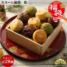 【福袋 数量限定 売切次第終了 】 松 スコーン 福袋 お得 新春 お買い物マラソン 手作り 風味豊か こだわり素材 おもてなし 焼きたて お正月 プレゼント こだわり 特選 お好み セット ギフト 詰め合わせ 贅沢 ティータイム お土産 お取り寄せ 帰省 本格 お楽しみ