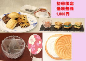 超ポイントバック祭 スコーン 紅茶 ミルククリームサンド煎餅 お試しセット 送料無料 【お一人様1回限り購入】