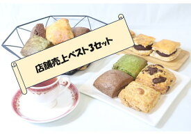スコーン 12個 個包装 4個入り 3袋 キャラメル チョコ オニオンチーズ セット 送料無料 お取り寄せ 焼き菓子セット 美味しい菓子 美味しい 詰め合わせ 絶品 ギフト 夏ギフト 焼き菓子 個包装 美味しいお菓子ギフト 洋菓子 菓子 お菓子 おやつ 大人 子供 アフタヌーンティー