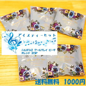 アイスティー　セット