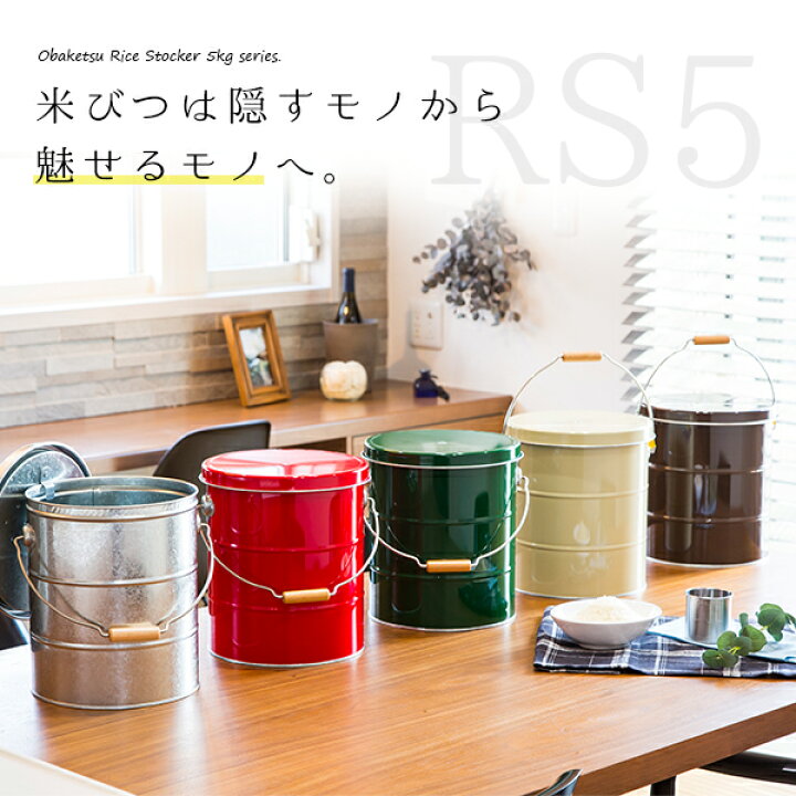 楽天市場】【メーカー公式直営店】オバケツの米びつ 5kg用 ラッピング対応 ギフト お祝い 計量カップ付 おばけつ おバケツ 米櫃 こめびつ 乾物入れ お米入れ 保存 収納 軽い コンパクト 精米 キッチン 台所 【OBAKETSU】ライスストッカー5kg・アイボリー : オバケツ ... 楽天市場】【メーカー公式直営店】オバケツの米びつ 5kg用 ラッピング対応 ギフト お祝い 計量カップ付 おばけつ おバケツ 米櫃 こめびつ 乾物入れ お米入れ 保存 収納 軽い コンパクト 精米 キッチン 台所 【OBAKETSU】ライスストッカー5kg・アイボリー : オバケツ ...